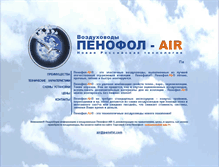 Tablet Screenshot of air.penofol.com